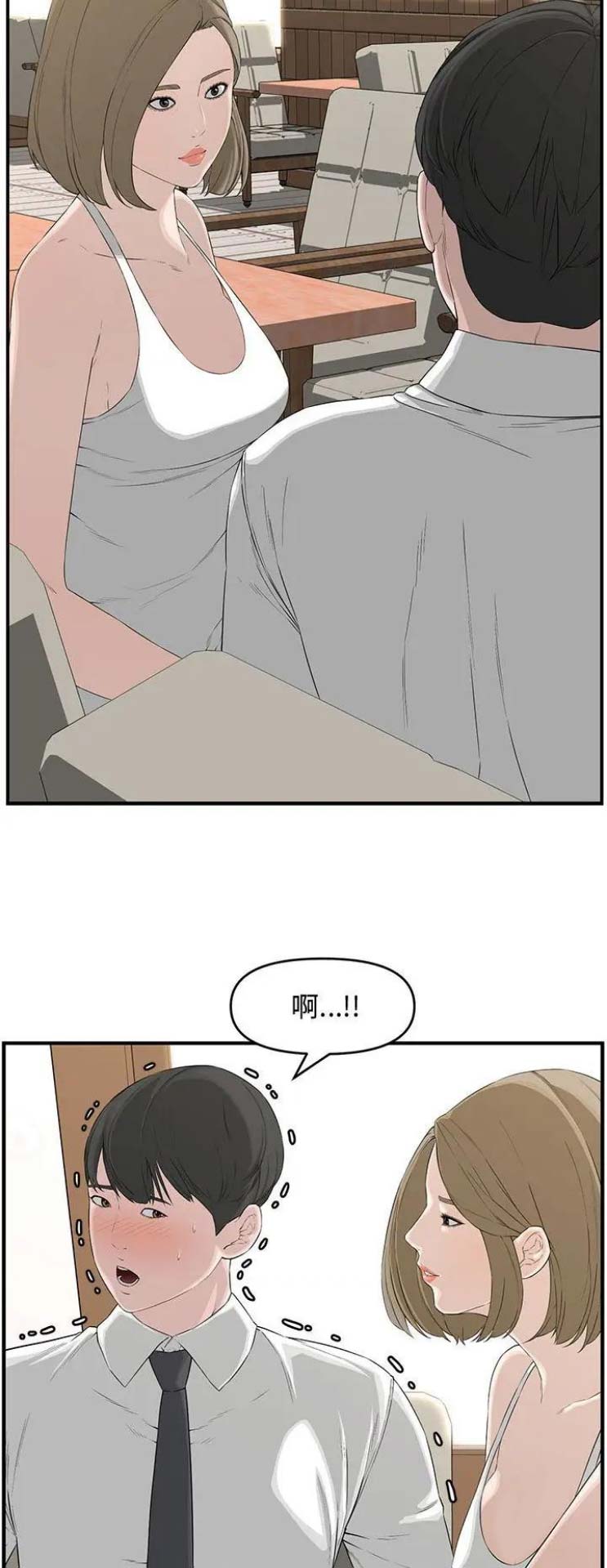 《新婚夫妻》第30话 第12页