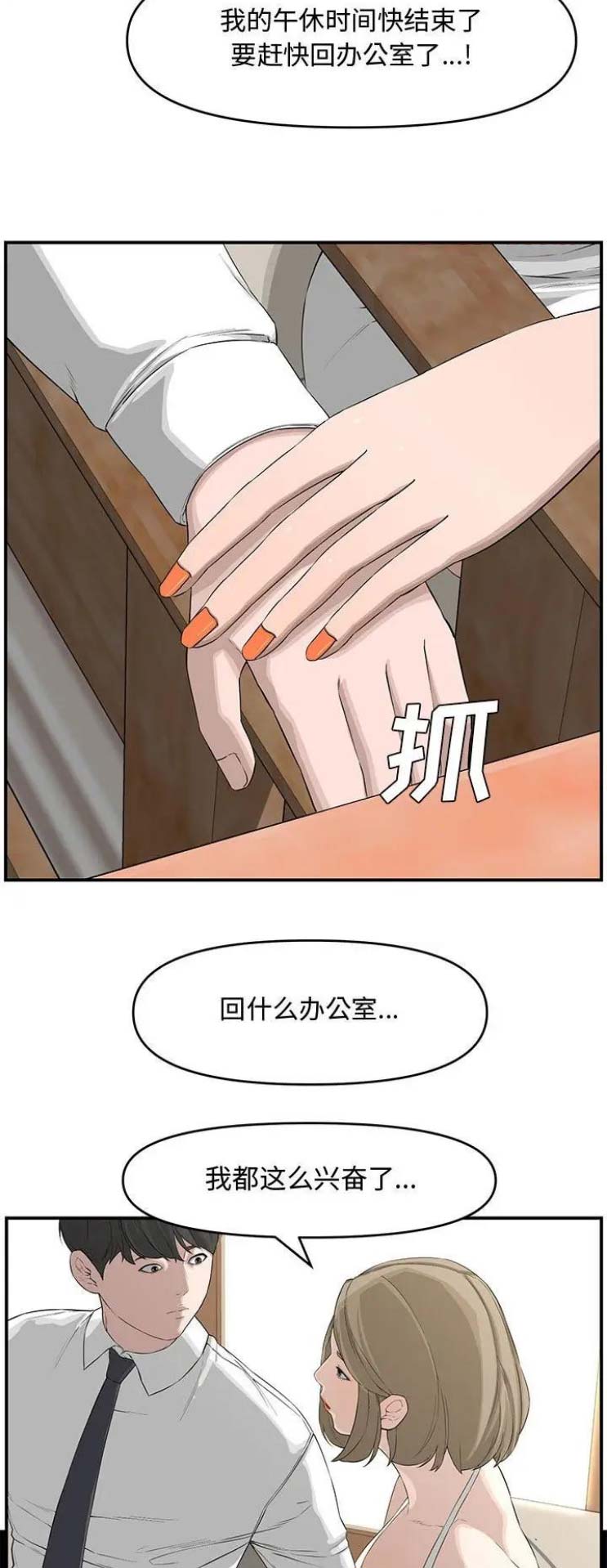《新婚夫妻》第30话 第14页