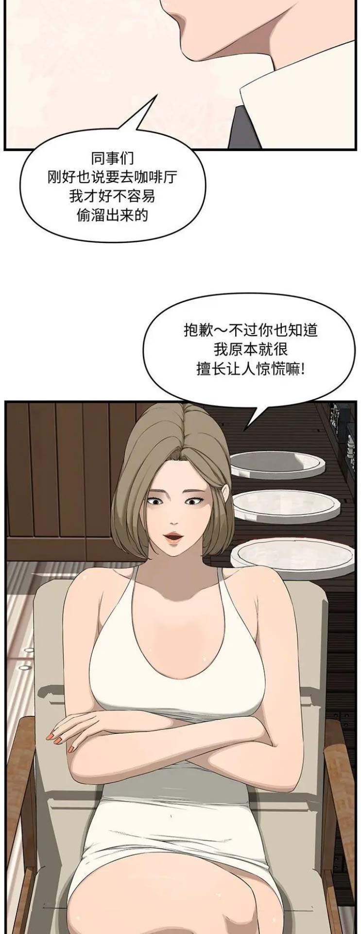 《新婚夫妻》第30话 第2页