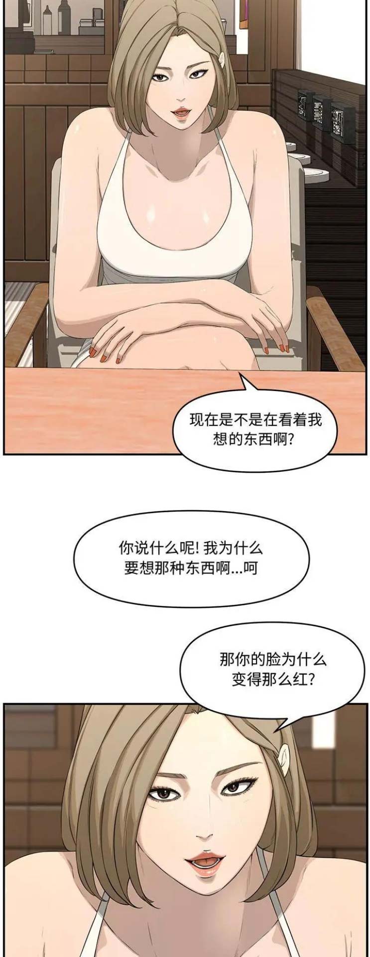 《新婚夫妻》第30话 第6页