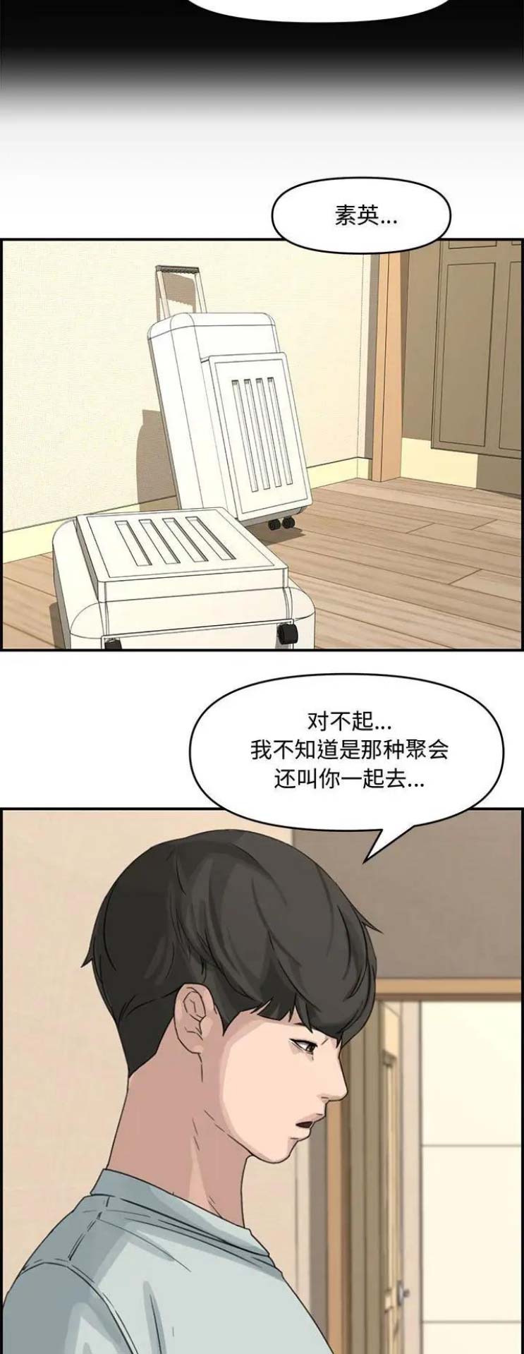 《新婚夫妻》第28话 第10页