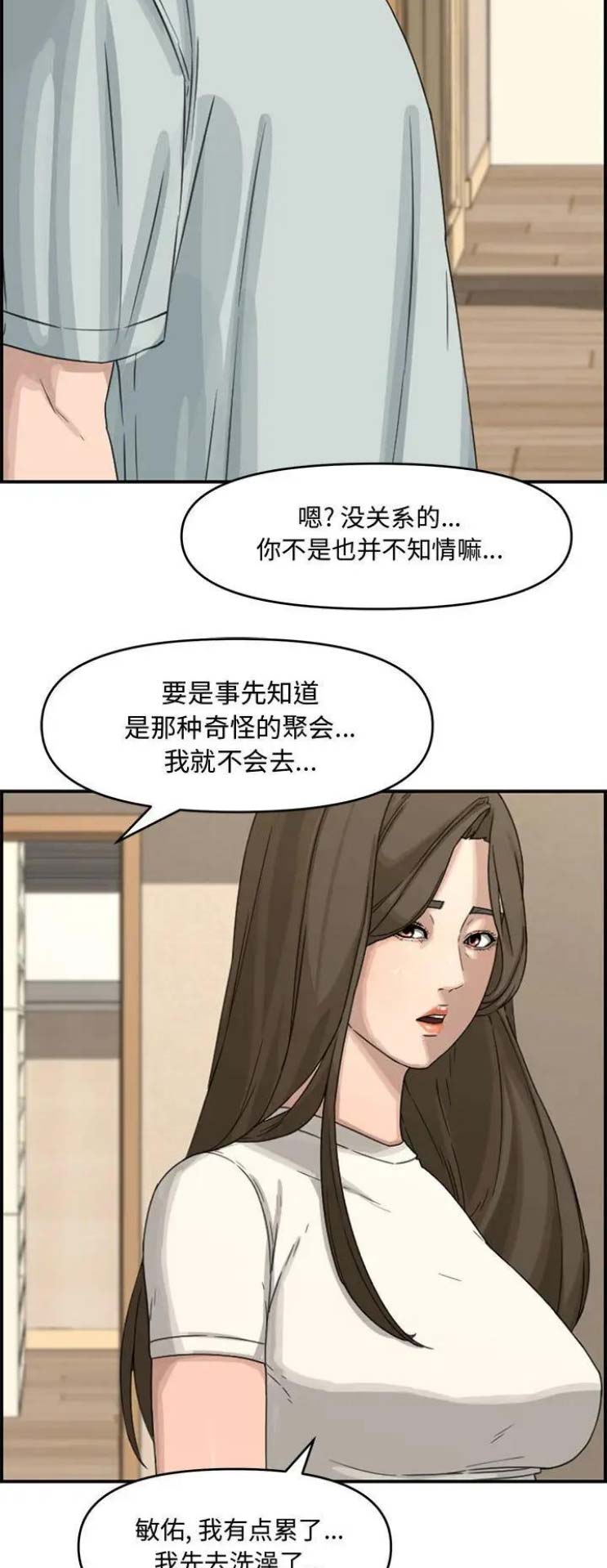 《新婚夫妻》第28话 第11页
