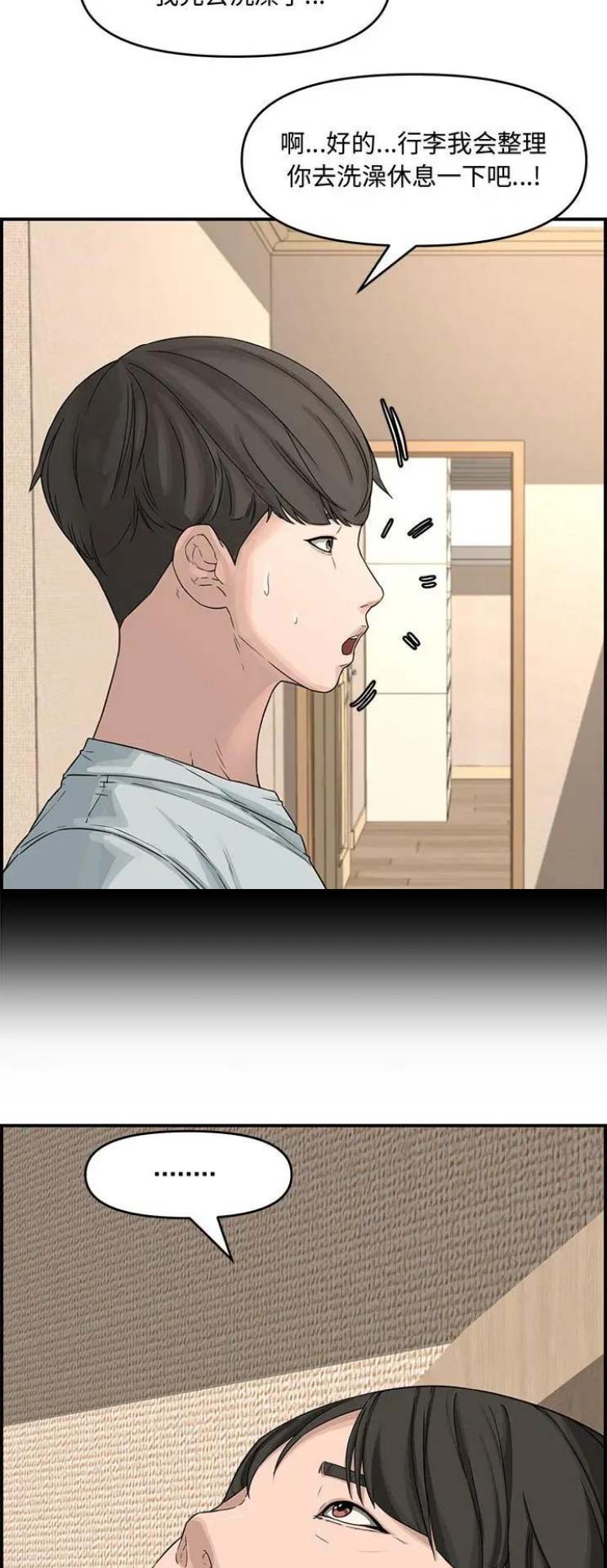 《新婚夫妻》第28话 第12页