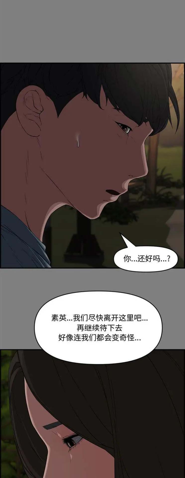 《新婚夫妻》第28话 第1页