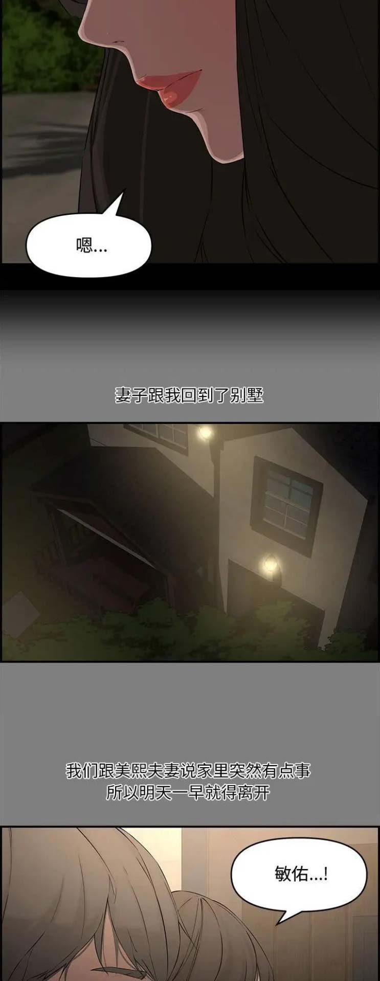 《新婚夫妻》第28话 第2页