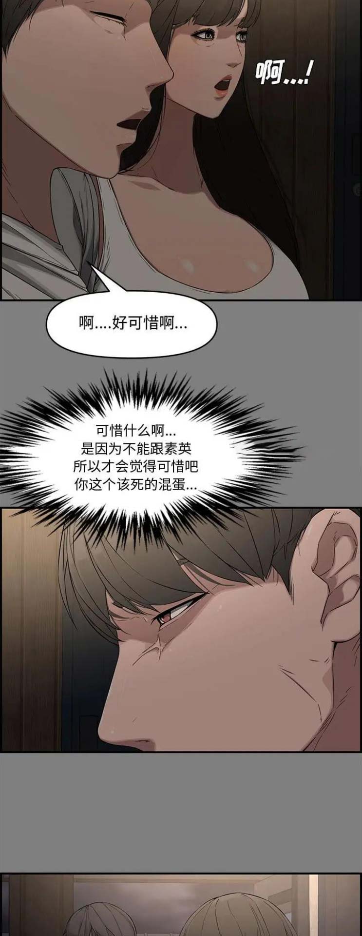 《新婚夫妻》第28话 第3页