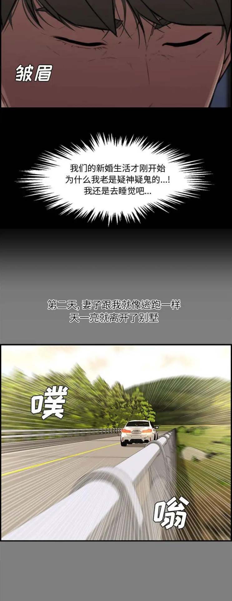 《新婚夫妻》第28话 第5页