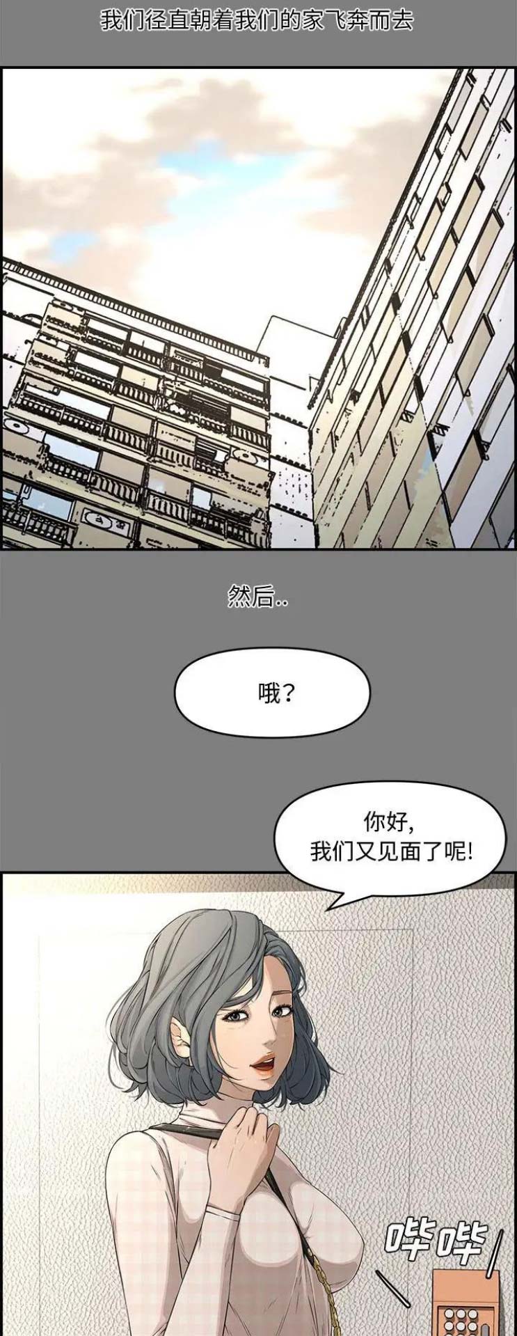 《新婚夫妻》第28话 第6页