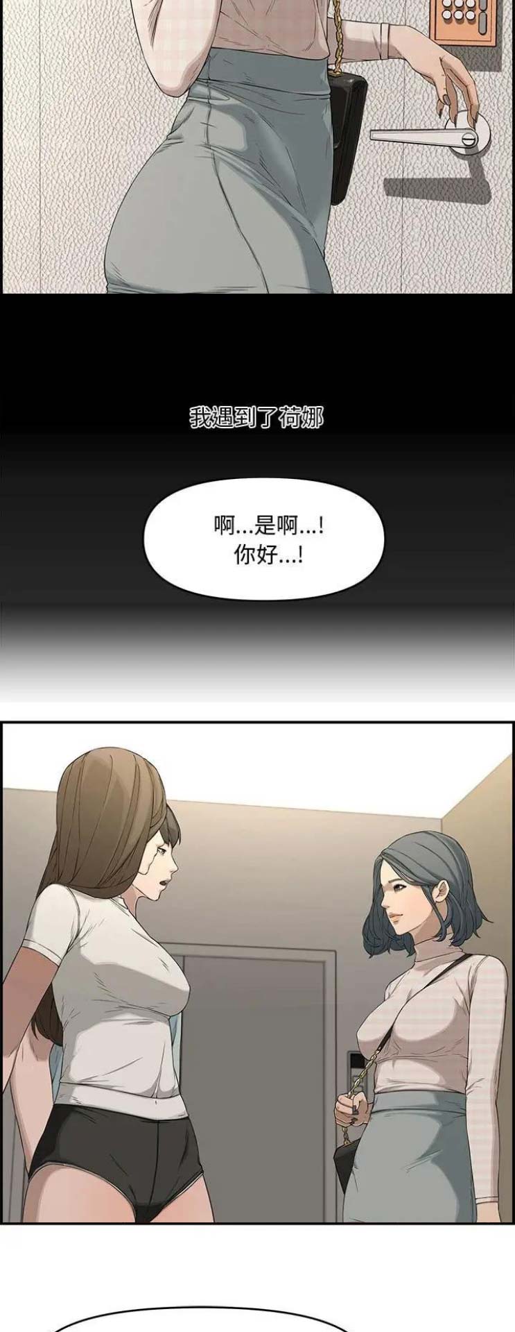 《新婚夫妻》第28话 第7页