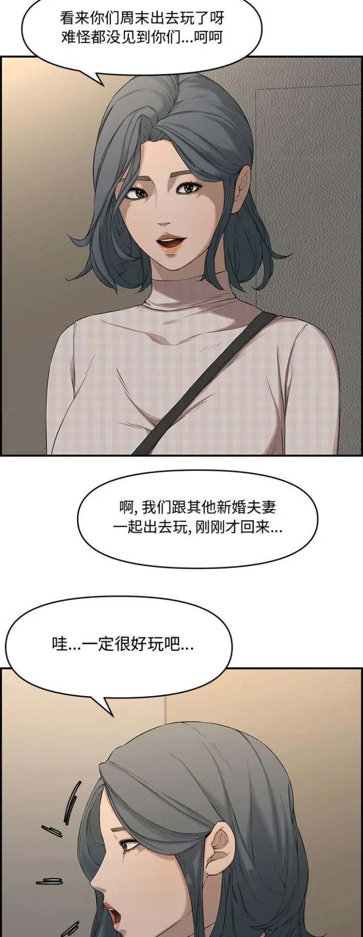 《新婚夫妻》第28话 第8页