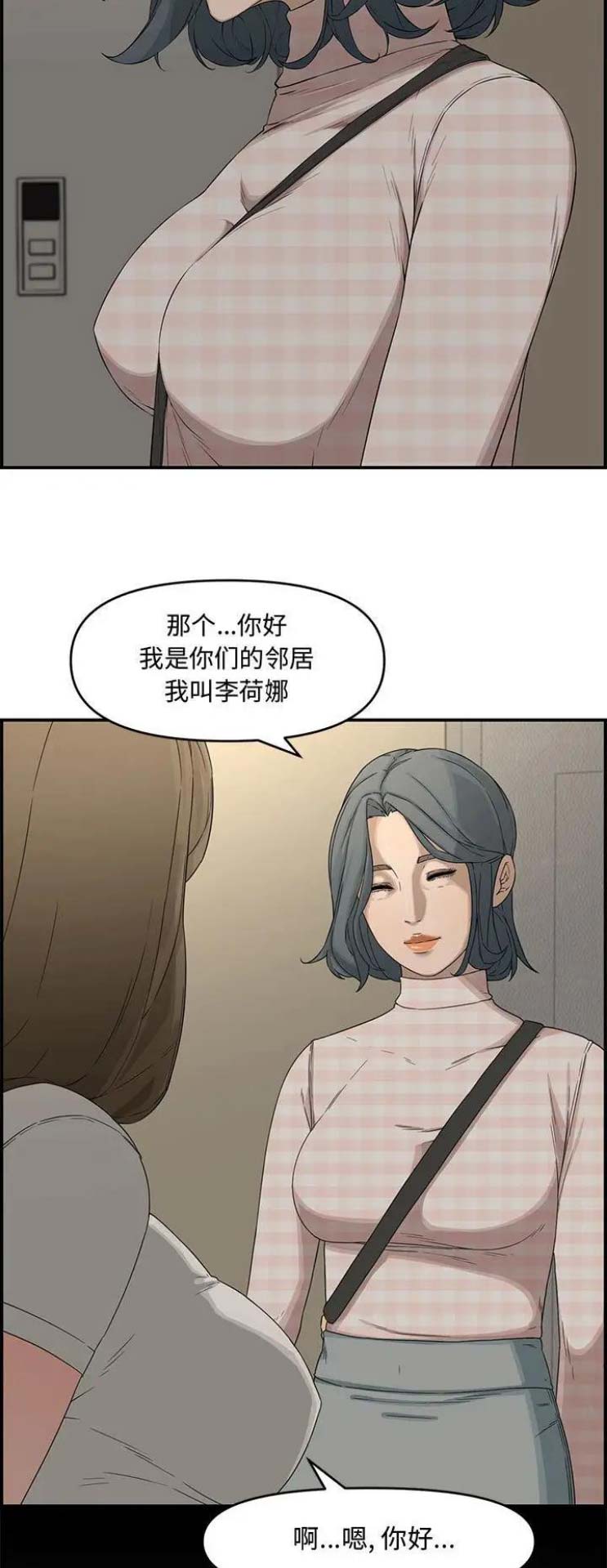 《新婚夫妻》第28话 第9页
