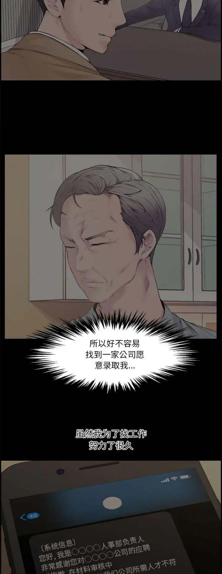 《新婚夫妻》第29话 第10页