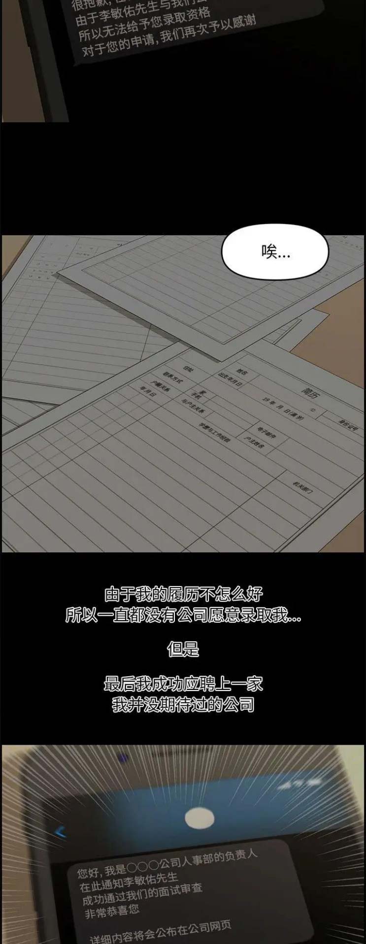 《新婚夫妻》第29话 第11页