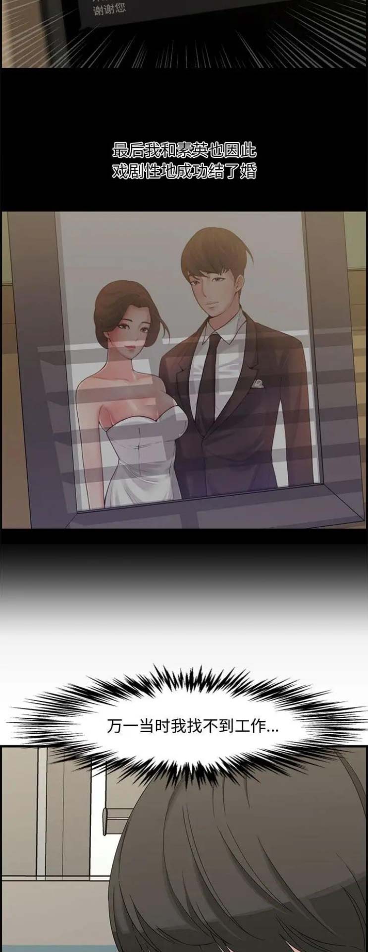 《新婚夫妻》第29话 第12页