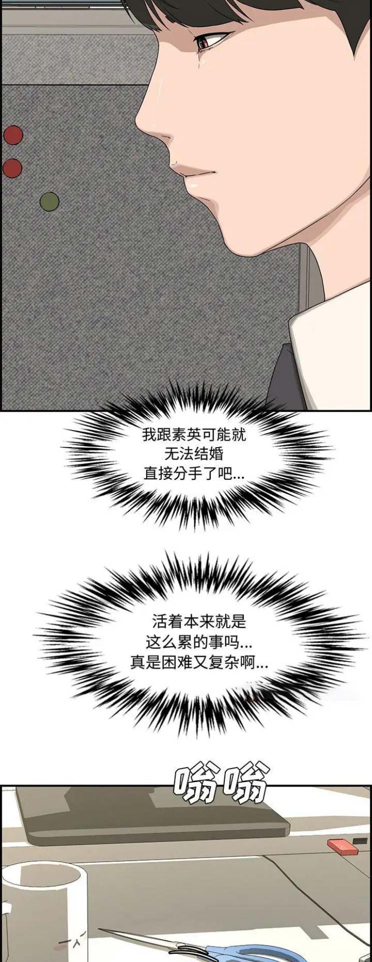 《新婚夫妻》第29话 第13页