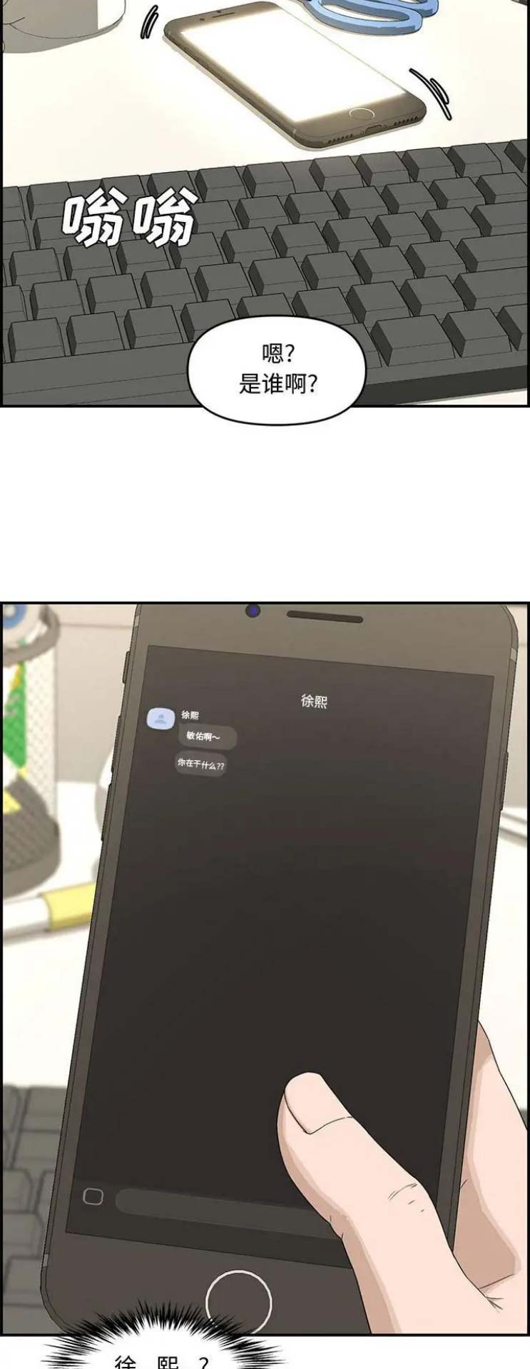 《新婚夫妻》第29话 第14页