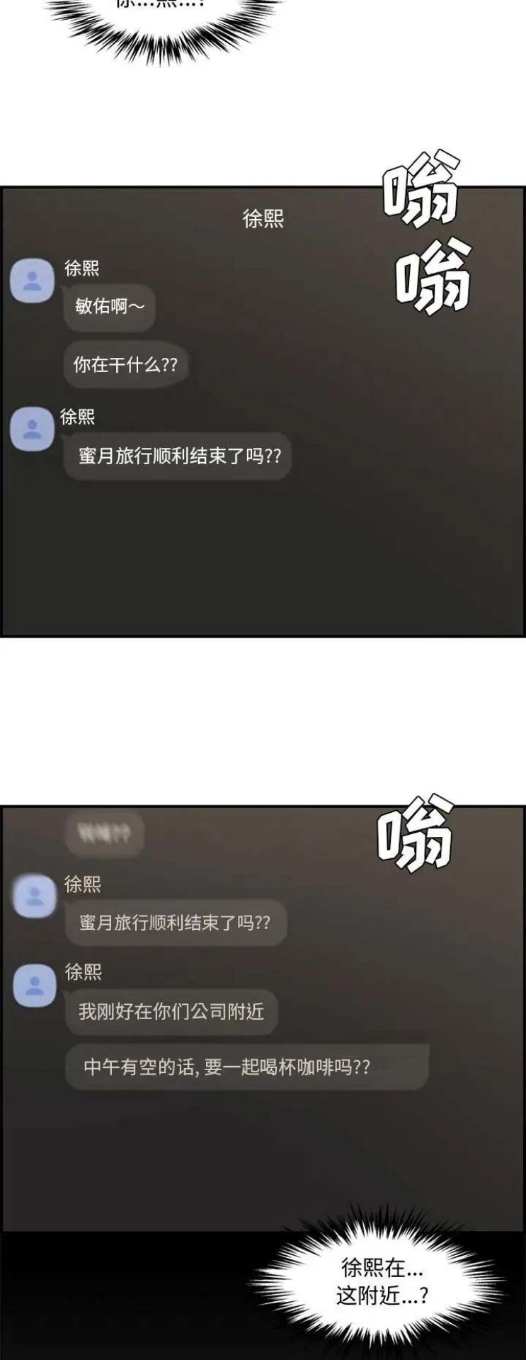 《新婚夫妻》第29话 第15页