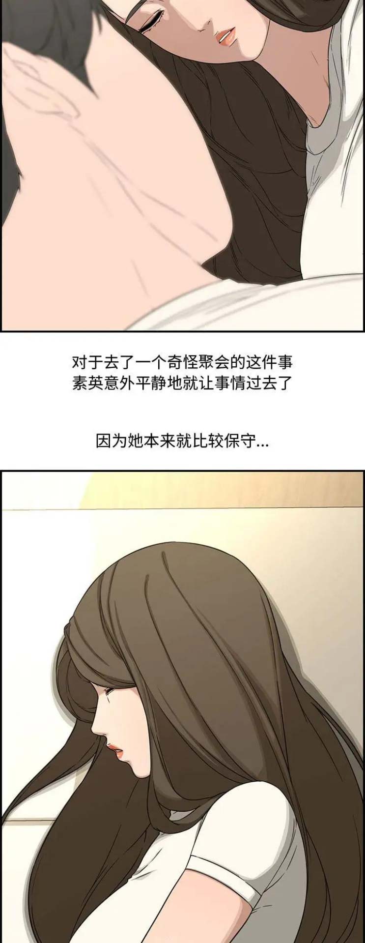 《新婚夫妻》第29话 第2页