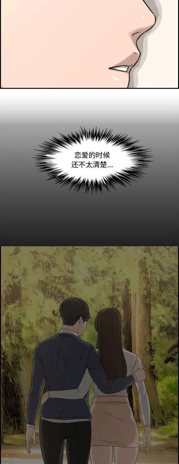 《新婚夫妻》第29话 第5页