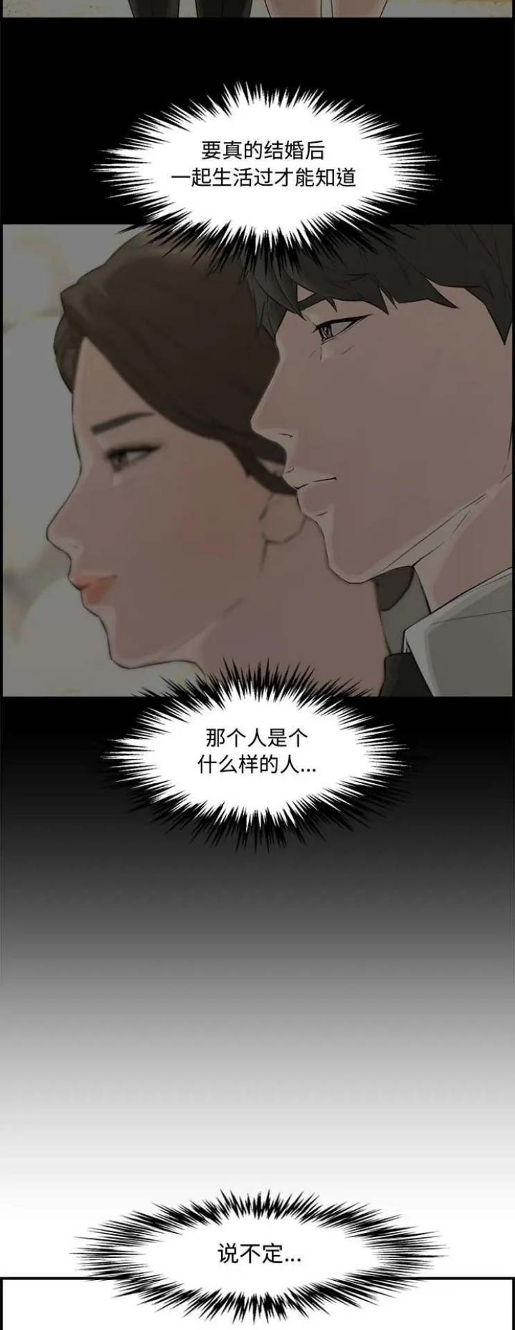 《新婚夫妻》第29话 第6页