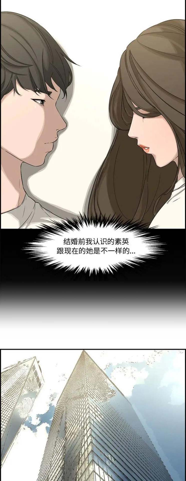 《新婚夫妻》第29话 第7页