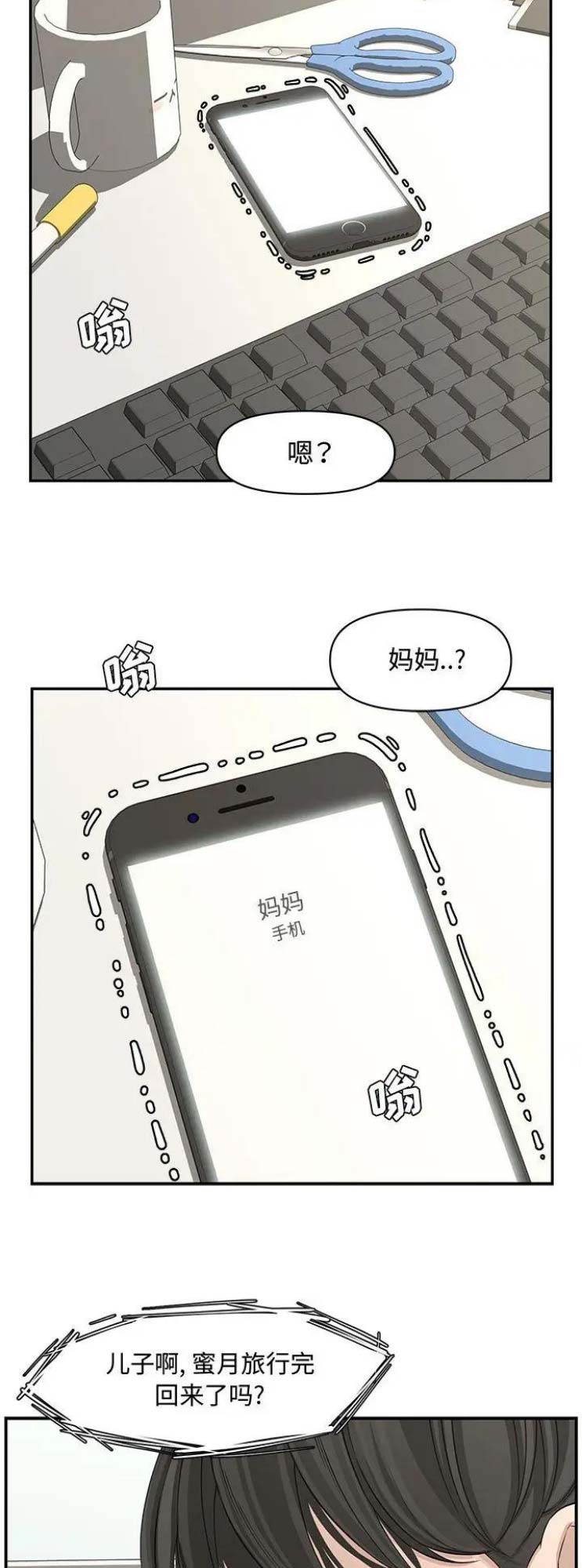 《新婚夫妻》第31话 第11页