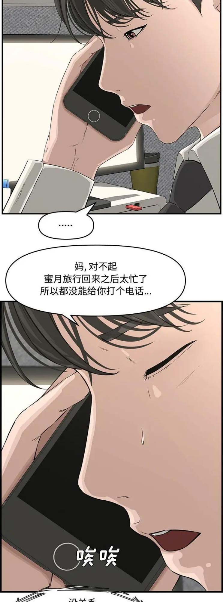 《新婚夫妻》第31话 第12页