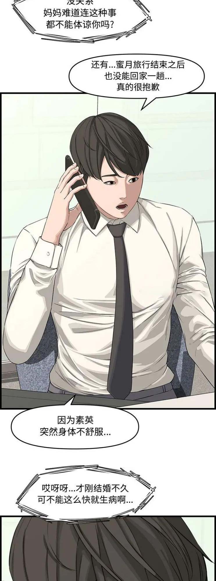 《新婚夫妻》第31话 第13页
