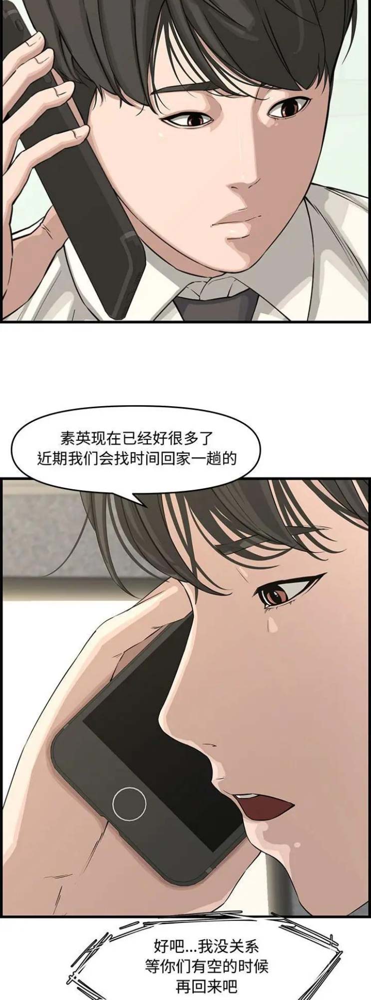 《新婚夫妻》第31话 第14页