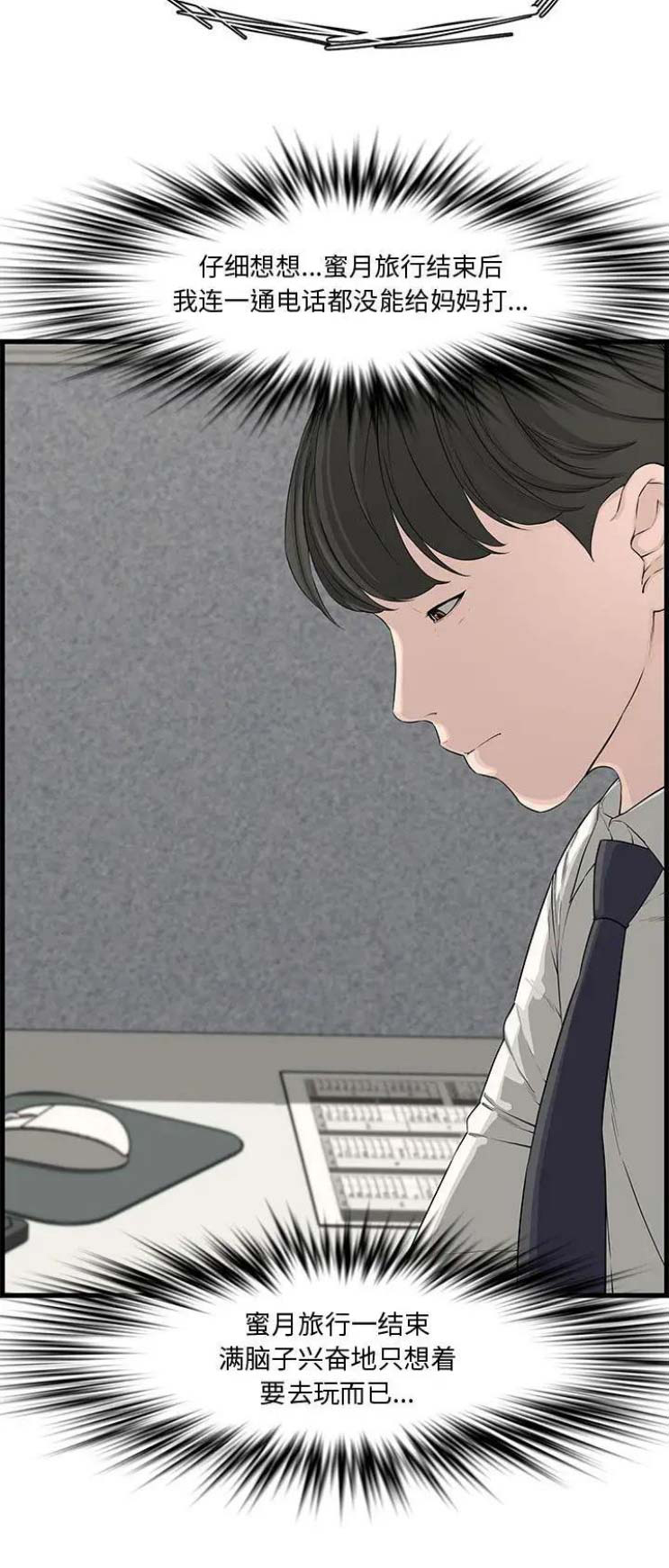 《新婚夫妻》第31话 第15页