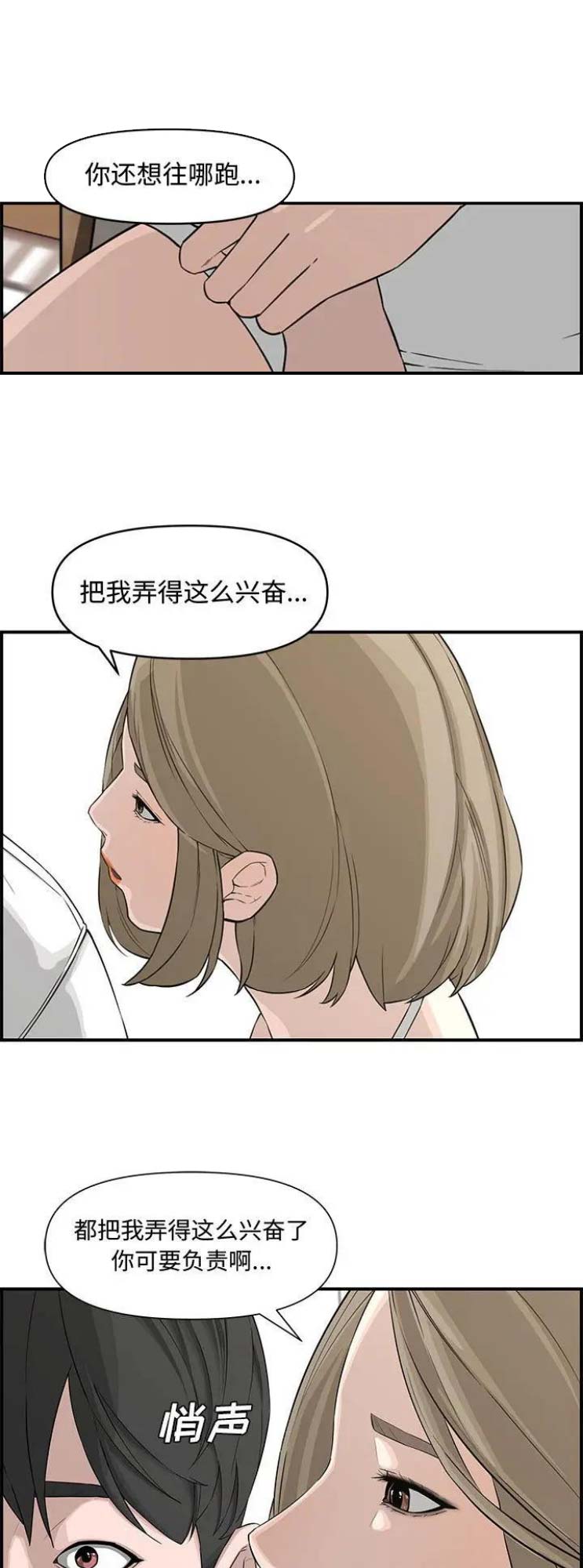 《新婚夫妻》第31话 第1页