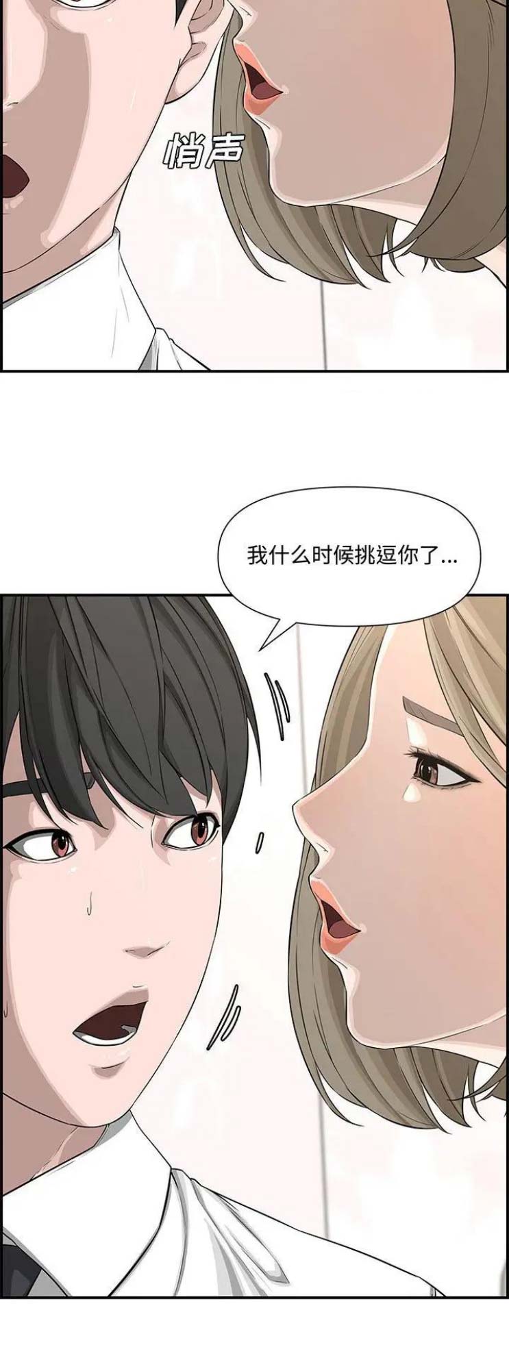 《新婚夫妻》第31话 第2页