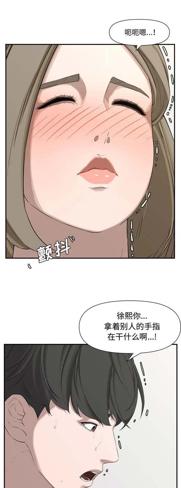 《新婚夫妻》第31话 第3页