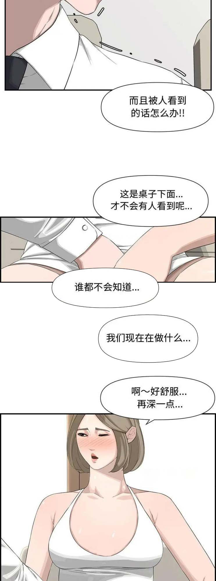 《新婚夫妻》第31话 第4页