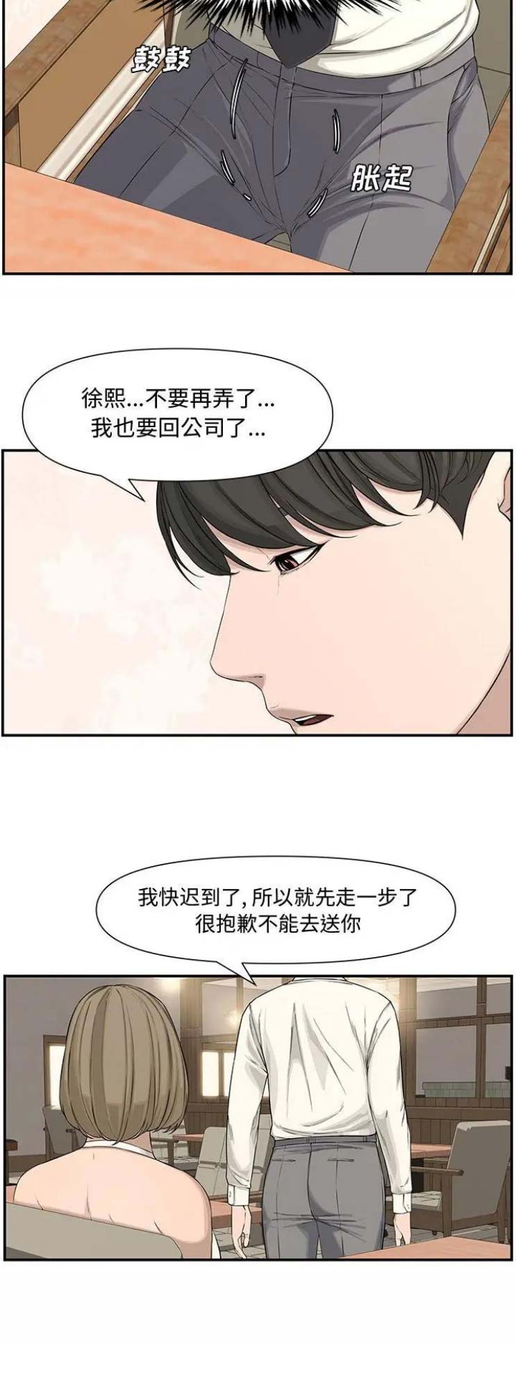 《新婚夫妻》第31话 第6页
