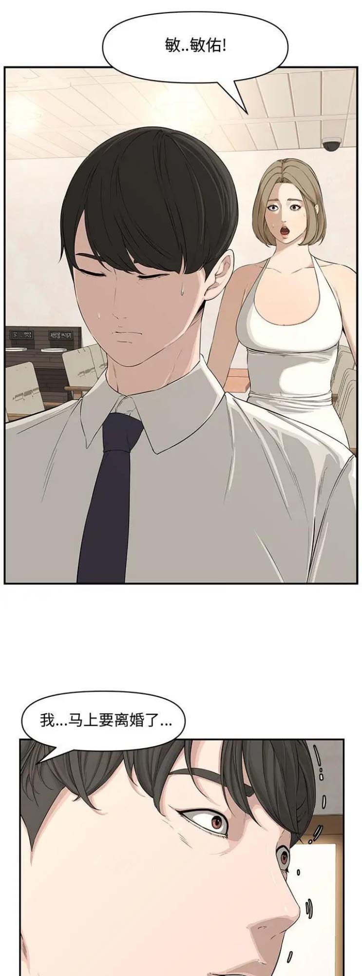 《新婚夫妻》第31话 第7页
