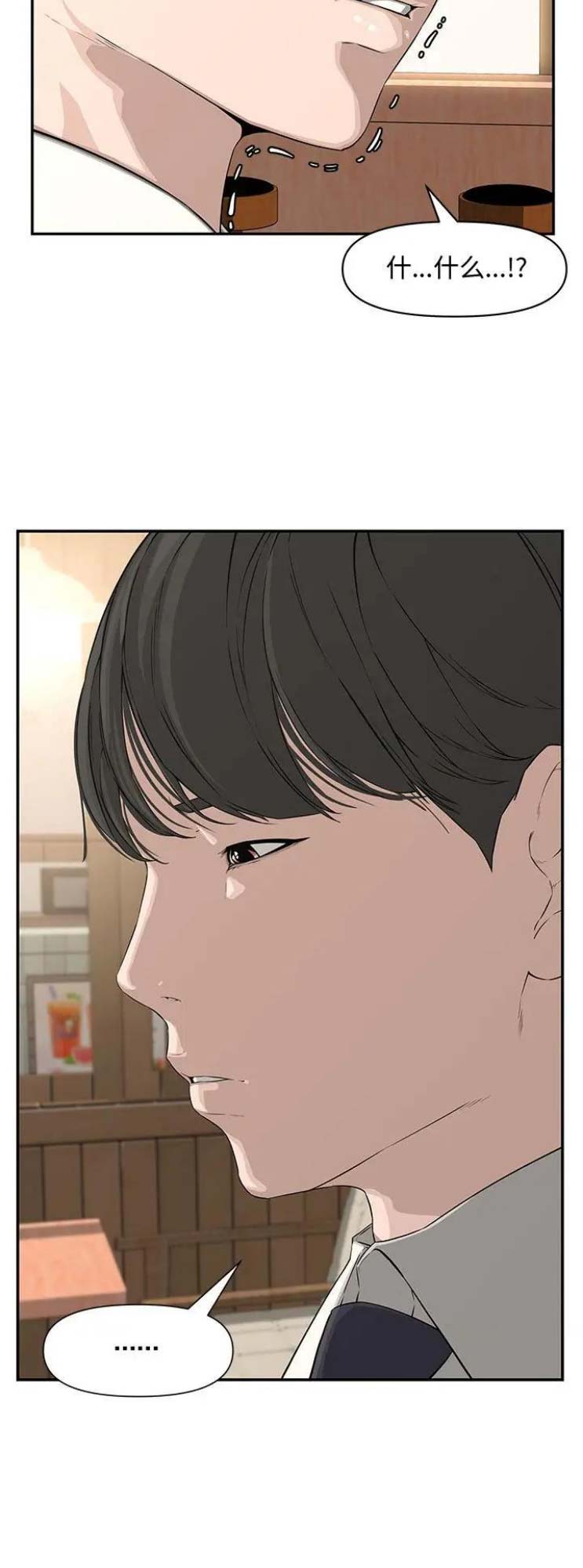 《新婚夫妻》第31话 第8页