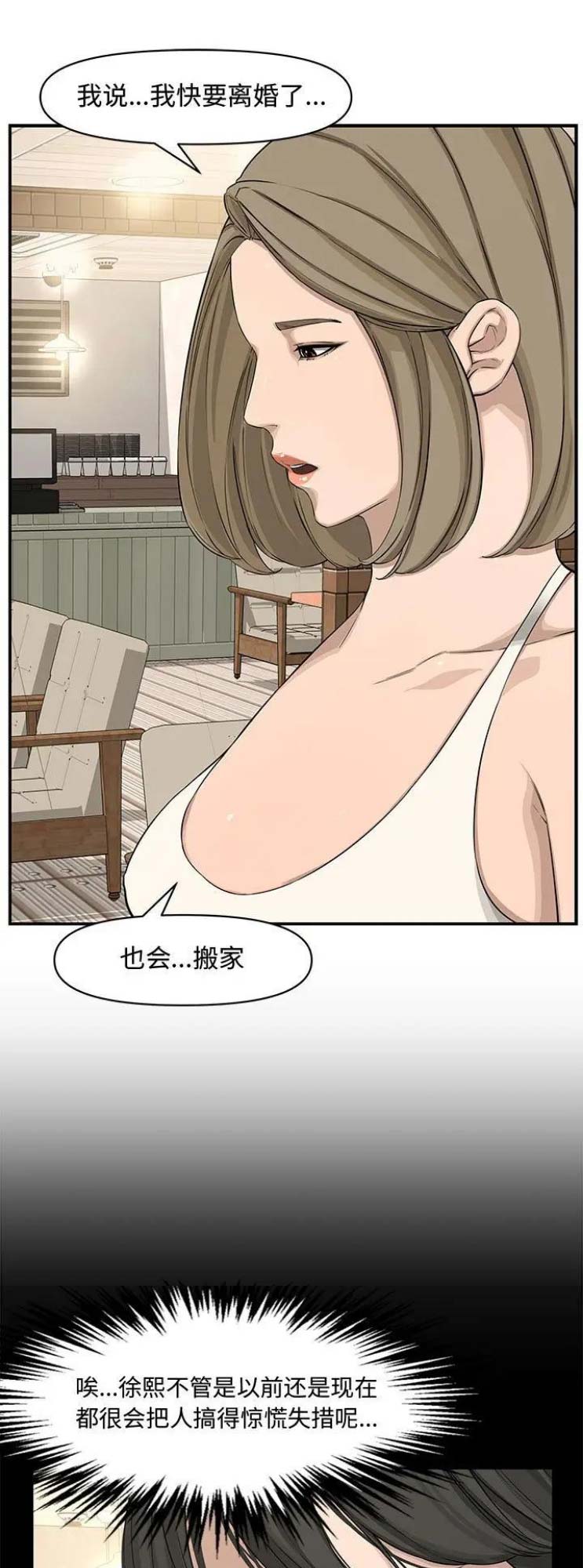 《新婚夫妻》第31话 第9页