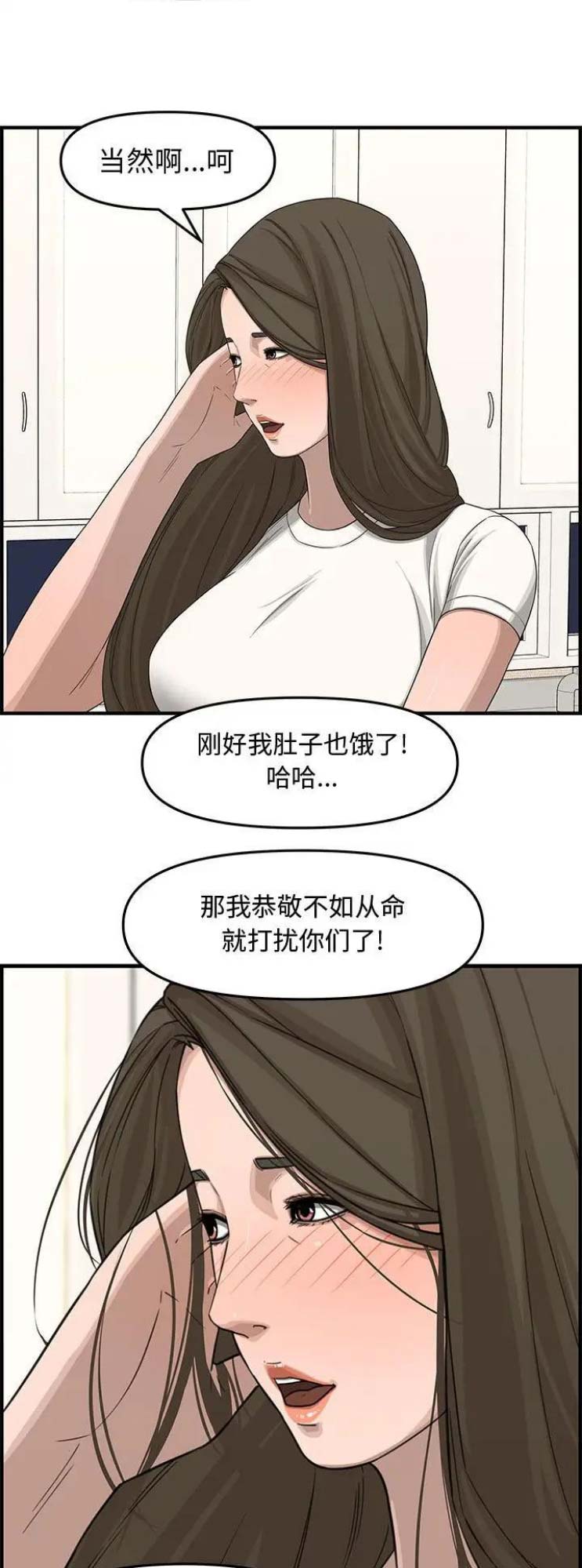 《新婚夫妻》第32话 第11页
