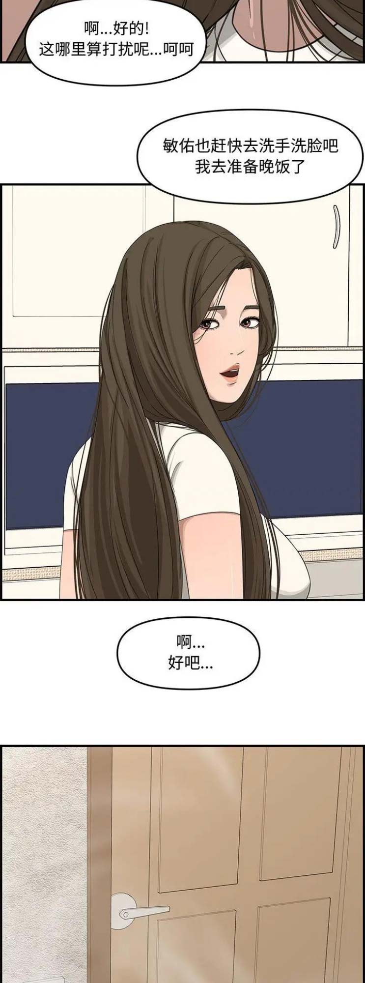 《新婚夫妻》第32话 第12页