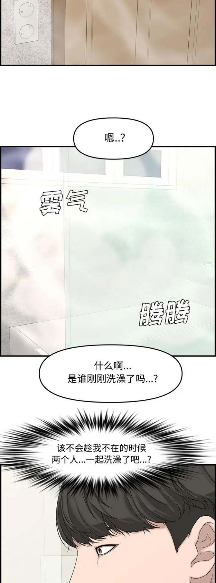 《新婚夫妻》第32话 第13页