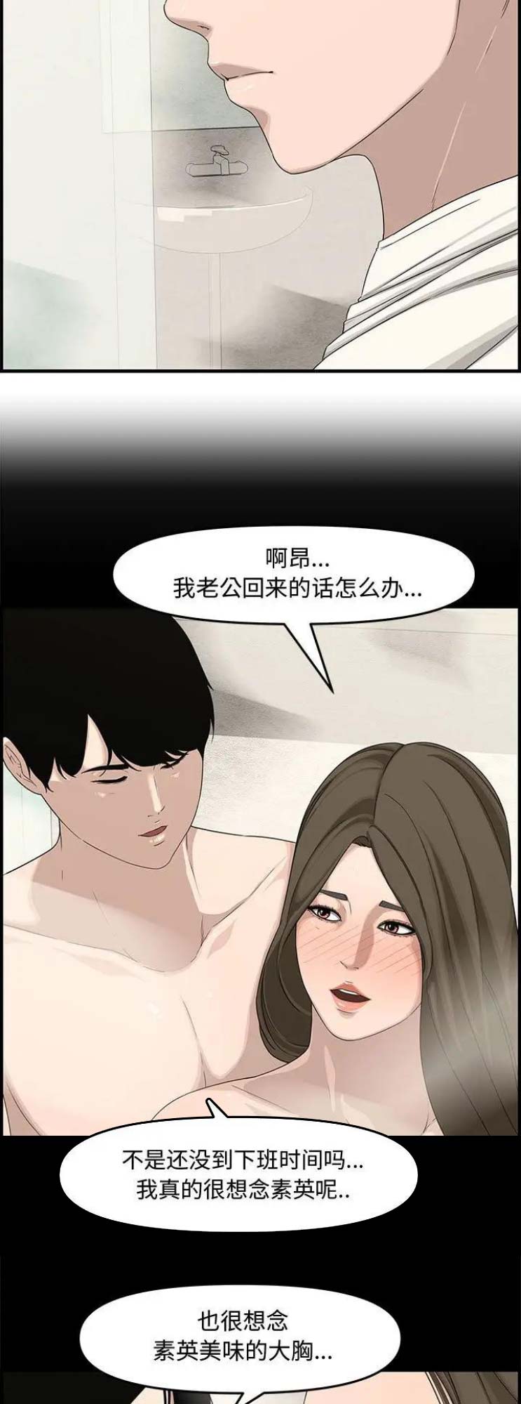《新婚夫妻》第32话 第14页