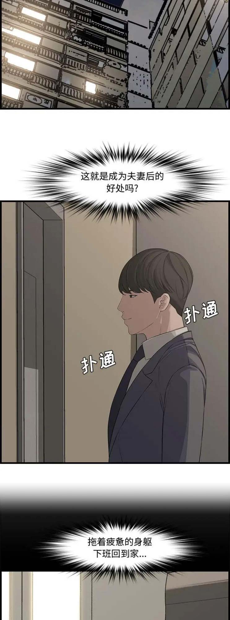 《新婚夫妻》第32话 第2页