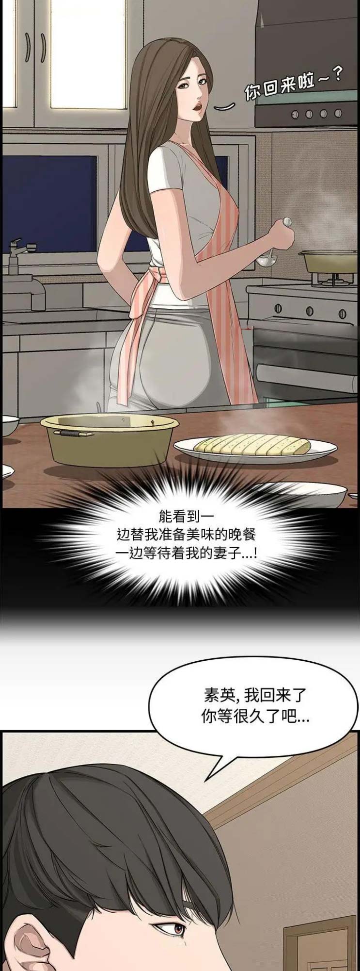 《新婚夫妻》第32话 第3页