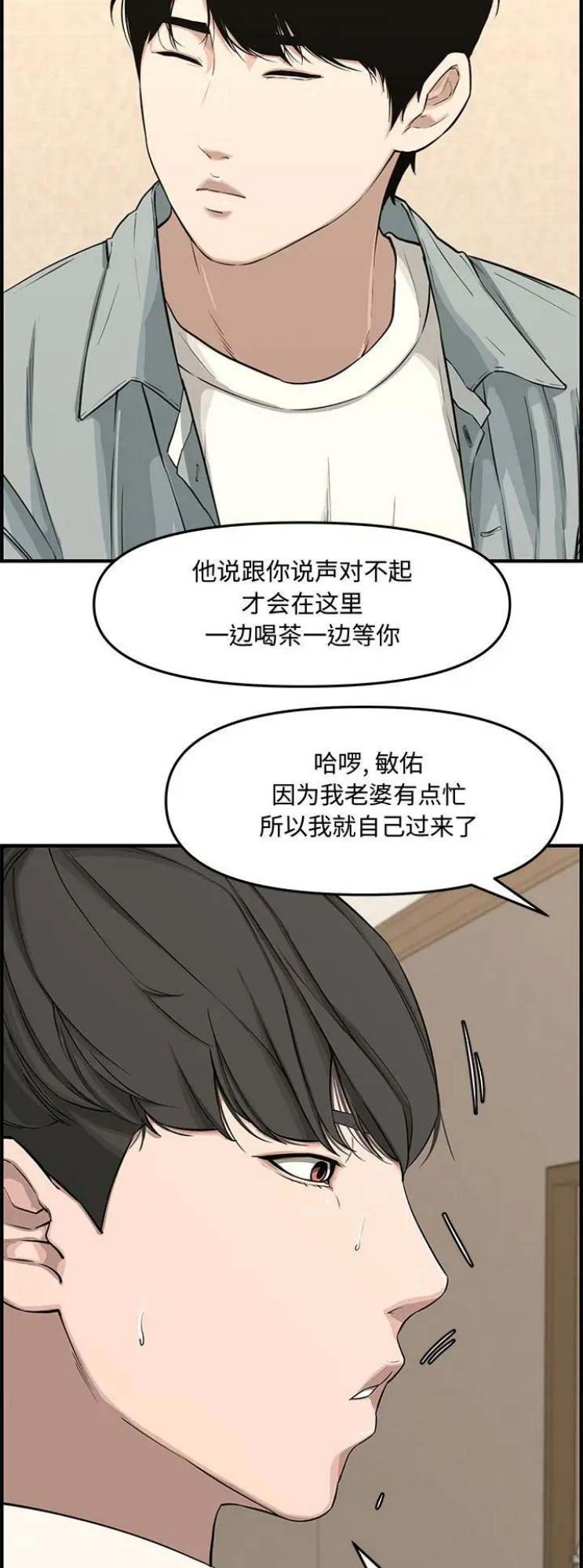 《新婚夫妻》第32话 第7页
