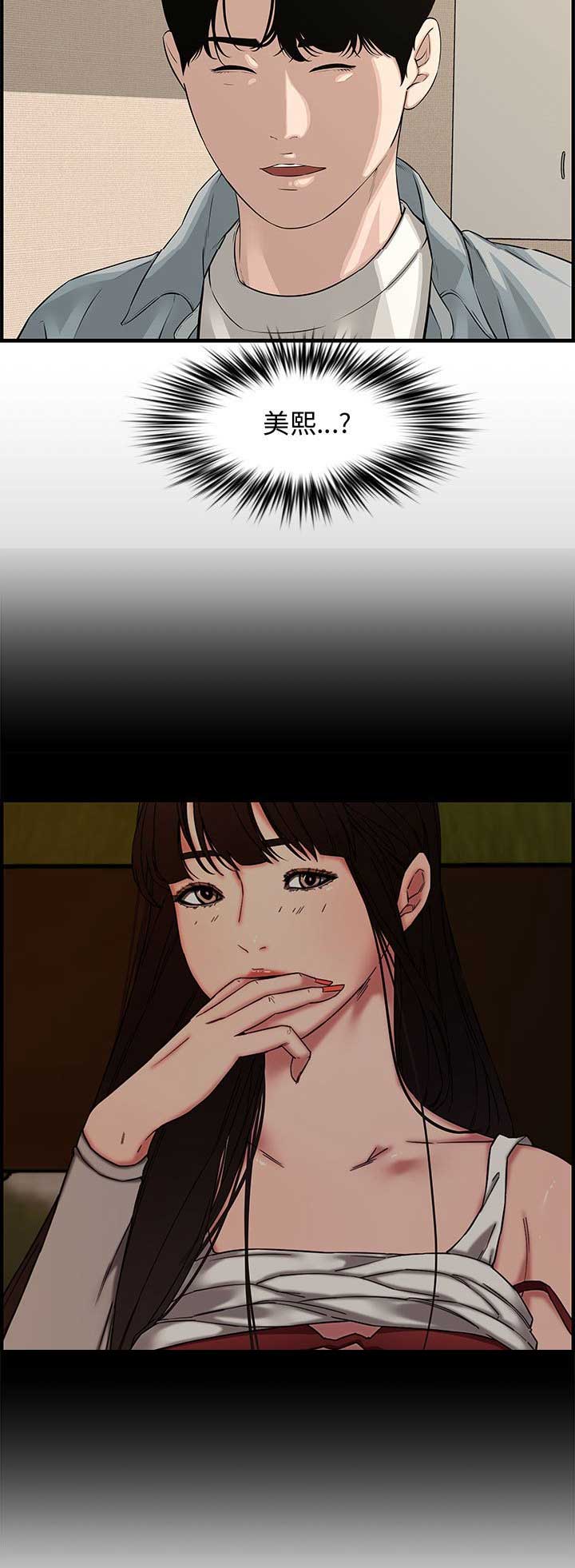 《新婚夫妻》第33话 第10页