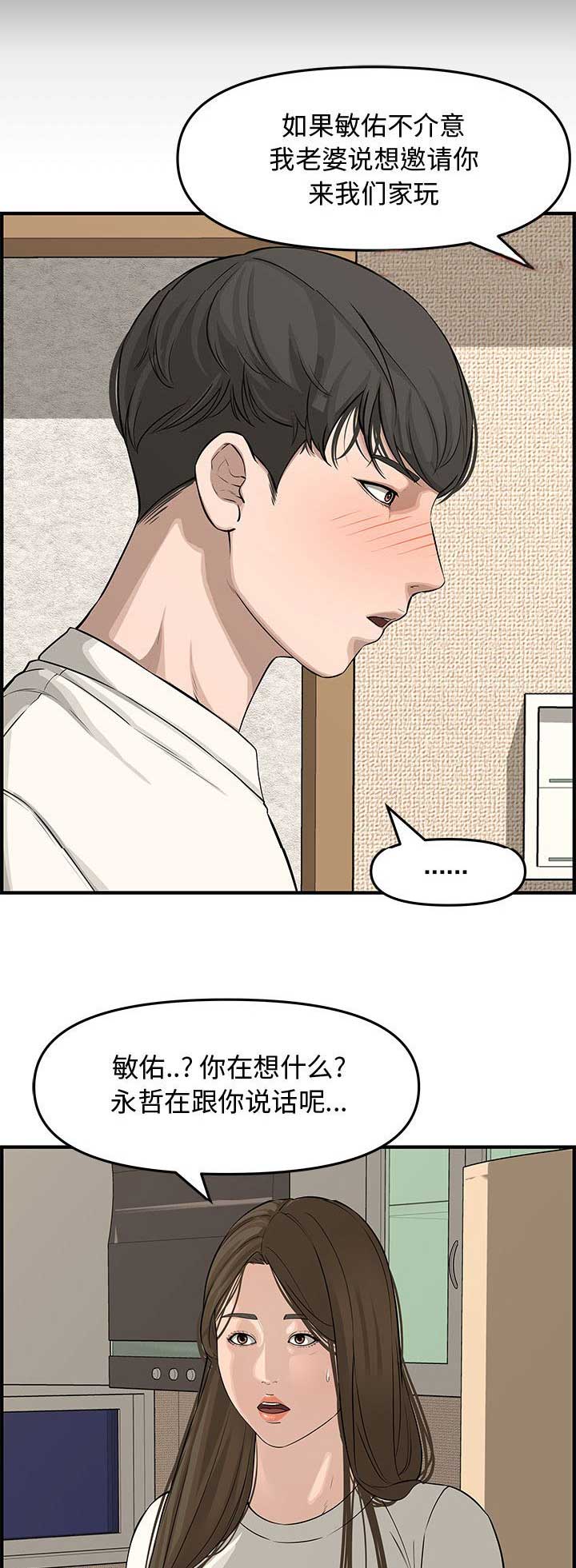 《新婚夫妻》第33话 第11页
