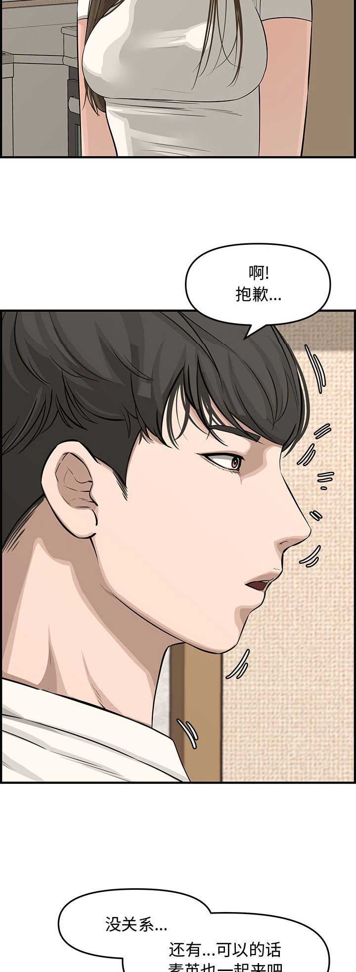 《新婚夫妻》第33话 第12页