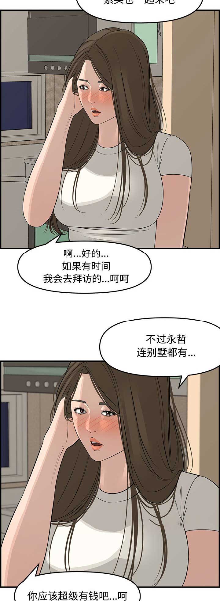 《新婚夫妻》第33话 第13页