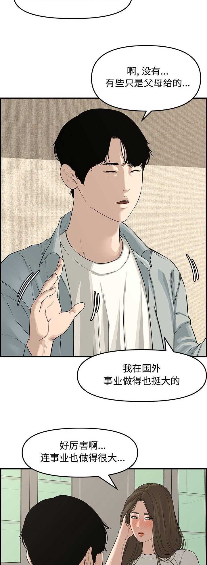 《新婚夫妻》第33话 第14页
